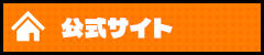 公式ＨＰ｜株式会社高松中央サービス